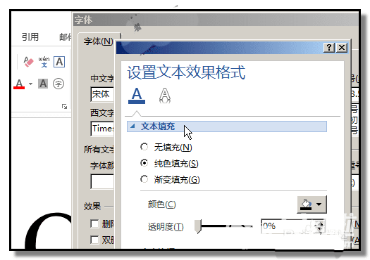 Word2010文档中怎么制作炫彩文字图文（word）教程