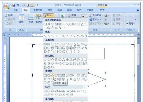 Word2010文档怎样制作流程图？