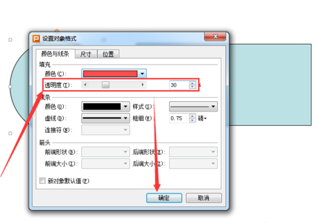 wps 中PPT怎么制作半透明素材的方法