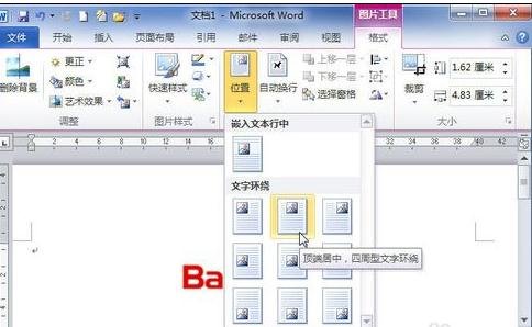 word2010图片环绕方式在哪里？word图片环绕方式设置方法