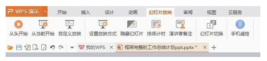 wps officer中ppt自动播放取消的详细方法