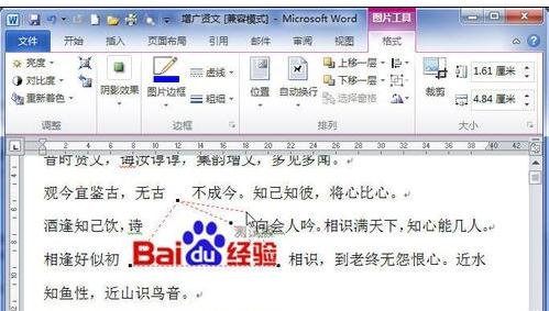 word2010图片环绕方式在哪里？word图片环绕方式设置方法