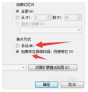 wps officer中ppt自动播放取消的详细方法