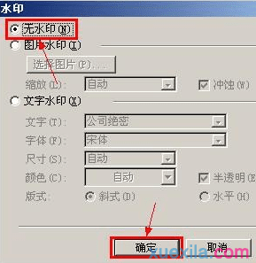 如何去掉Word水印？word2007图片去水印教程  