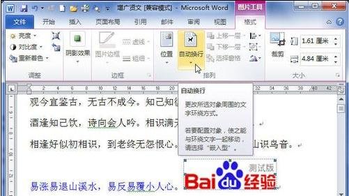 word2010图片环绕方式在哪里？word图片环绕方式设置方法