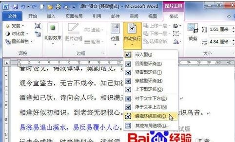 word2010图片环绕方式在哪里？word图片环绕方式设置方法