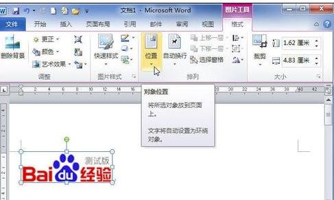 word2010图片环绕方式在哪里？word图片环绕方式设置方法