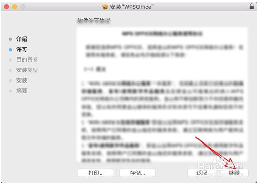 WPS Office for Mac 安装使用详细图文教程