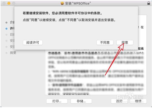 WPS Office for Mac 安装使用详细图文教程