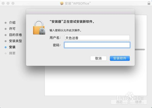 WPS Office for Mac 安装使用详细图文教程