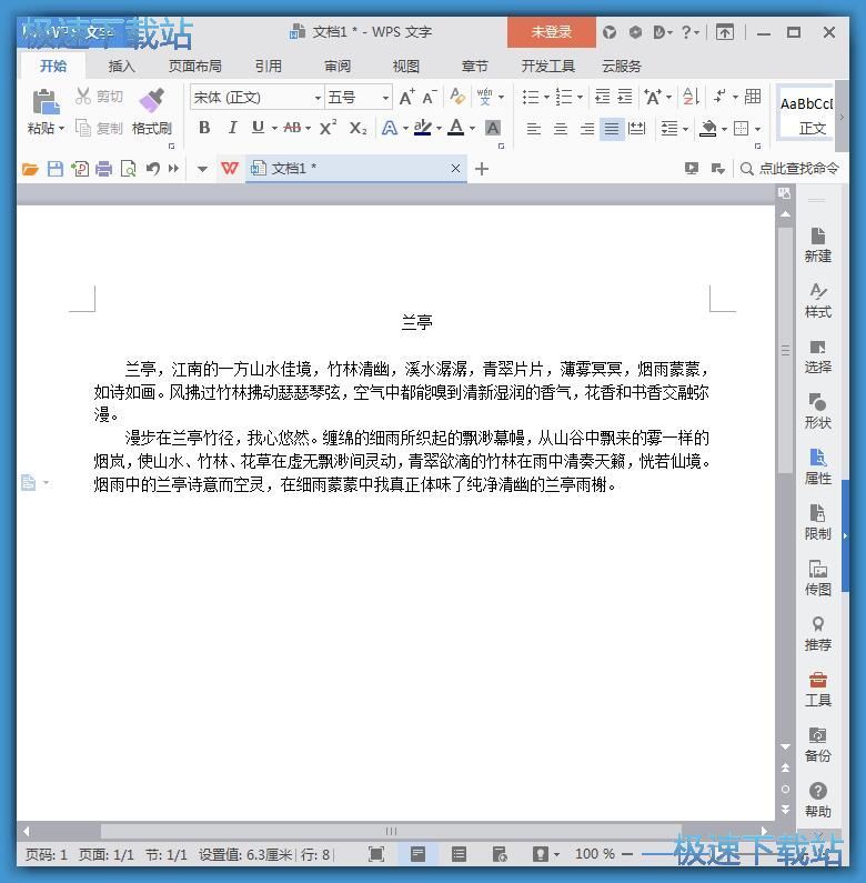 WPS office 修改Word文档文字排列方向教程