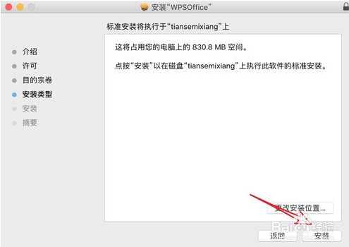 WPS Office for Mac 安装使用详细图文教程