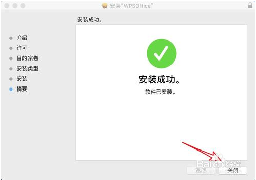 WPS Office for Mac 安装使用详细图文教程