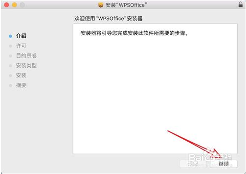 WPS Office for Mac 安装使用详细图文教程