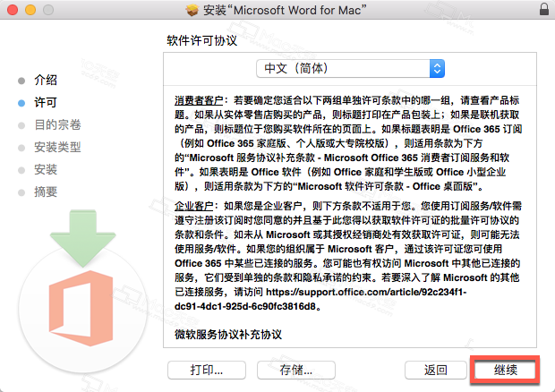 Office Word 2019 for mac中文激活版下载安装及激活教程（图文）