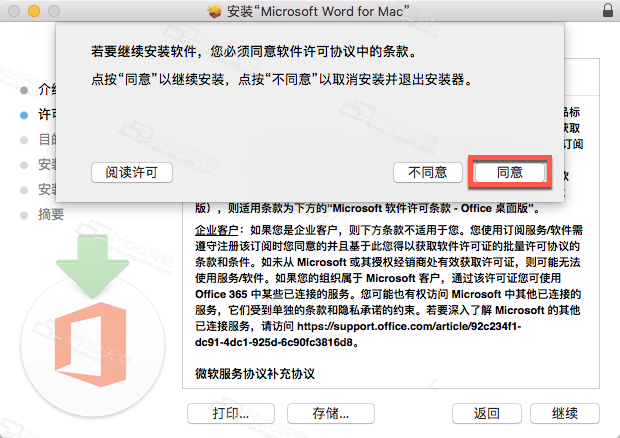 Office Word 2019 for mac中文激活版下载安装及激活教程（图文）