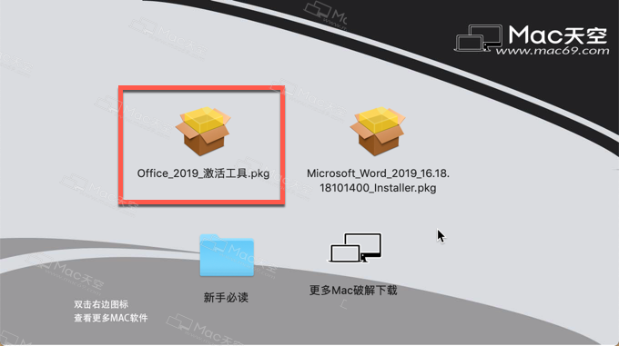 Office Word 2019 for mac中文激活版下载安装及激活教程（图文）