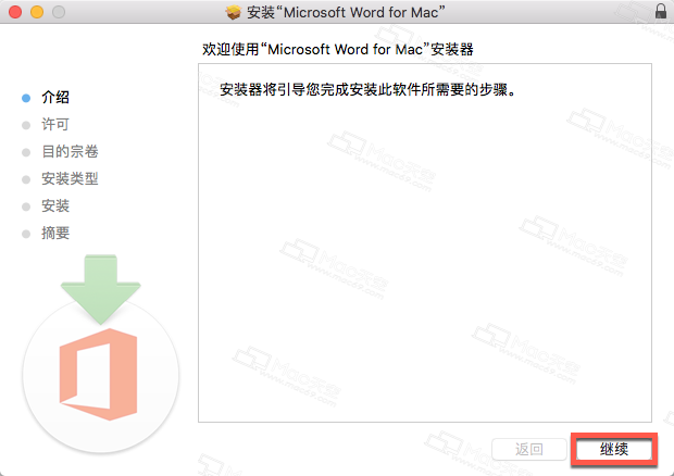 Office Word 2019 for mac中文激活版下载安装及激活教程（图文）