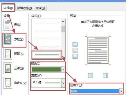 怎么在Word2010表格中加一条横线