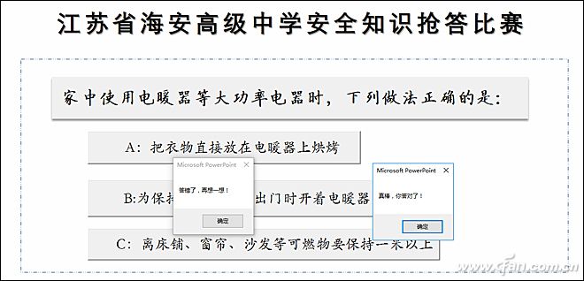 Powerpoint技巧：用好控件，结果随时反馈07