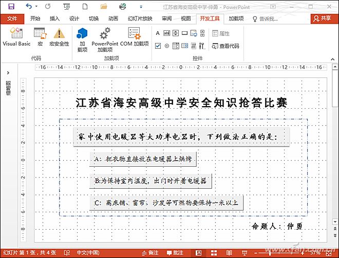 Powerpoint技巧：用好控件，结果随时反馈01