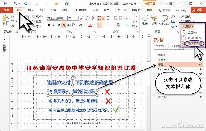 Powerpoint技巧：用好控件，结果随时反馈08