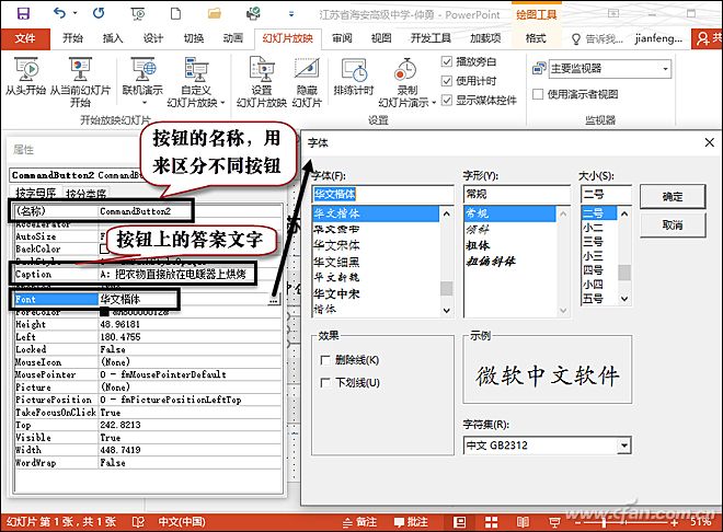 Powerpoint技巧：用好控件，结果随时反馈04