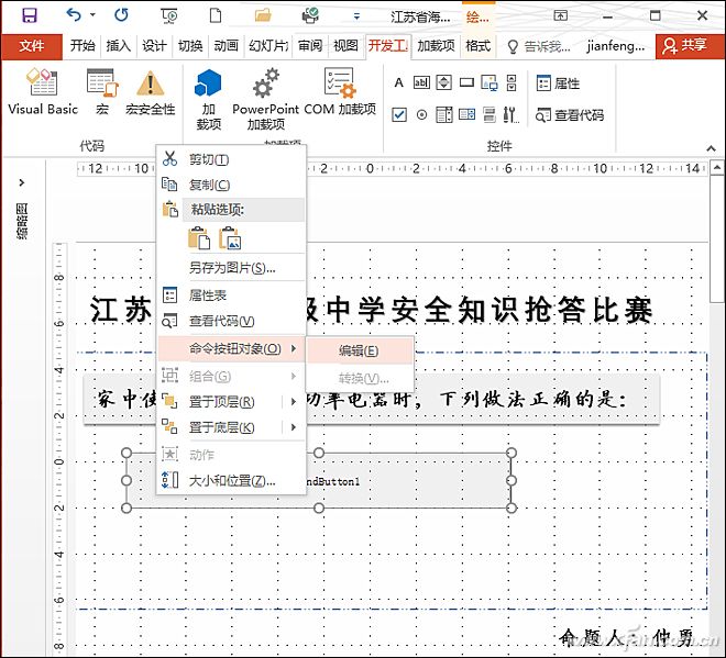 Powerpoint技巧：用好控件，结果随时反馈03