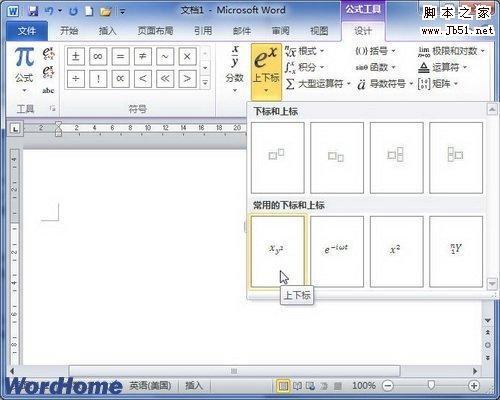 如何免费搞定Word2010公式排版 word排版技巧