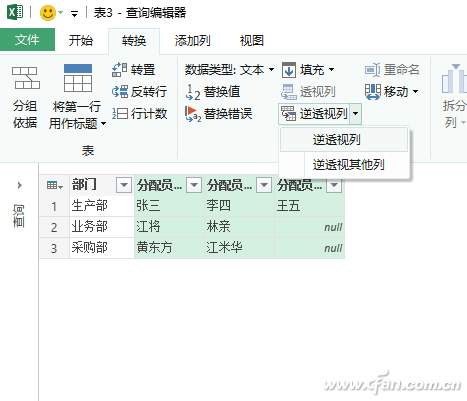 office2013下Excel数据不规范如何排列？05