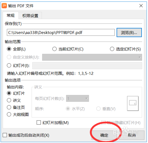 WPS2019怎么把PPT转换成PDF？WPS2019把PPT转换成PDF的方法