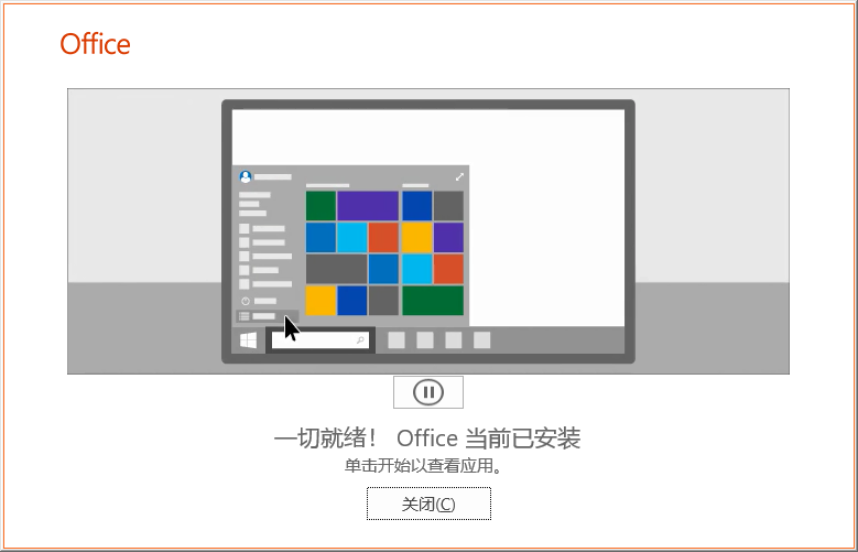 Microsoft Office 2019 官方正式版镜像下载