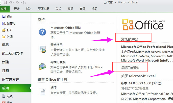 office2010激活码|如何用激活码激活office2010