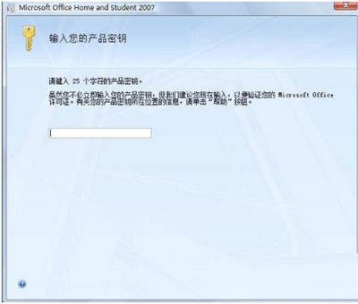 最新office2007密钥激活码 安装office2007密钥教程