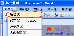 Word2003文档打不开解决方法