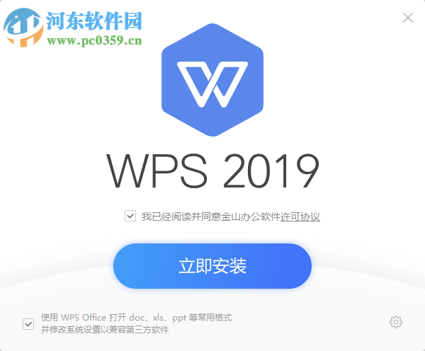 WPS Office 2019官方下载完整版