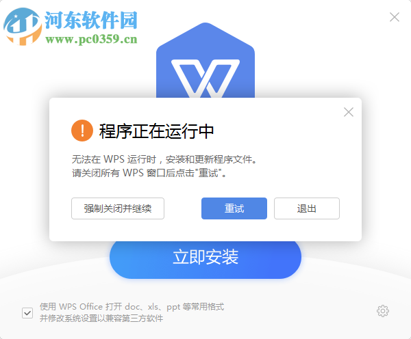 WPS Office 2019官方下载完整版