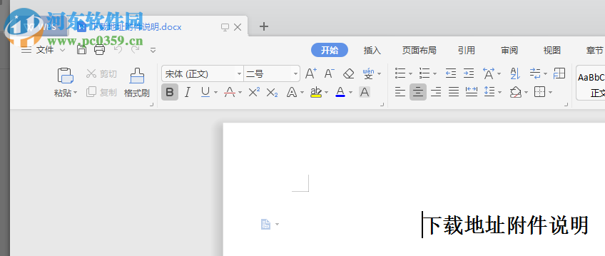 WPS Office 2019官方下载完整版