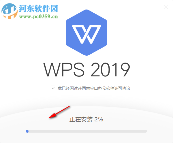 WPS Office 2019官方下载完整版