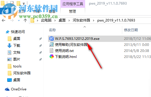 WPS Office 2019官方下载完整版