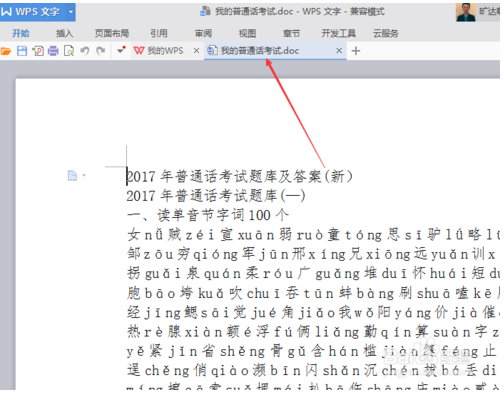 wps word分成两个窗口图文教程