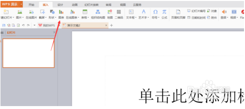 怎么用wps制作ppt？wps制作ppt的方法教程