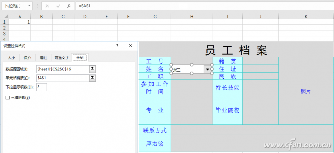 Excel制作员工档案查询-7