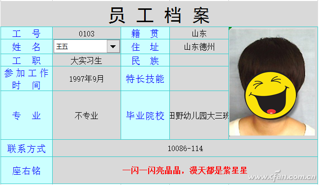 Excel制作员工档案查询-1