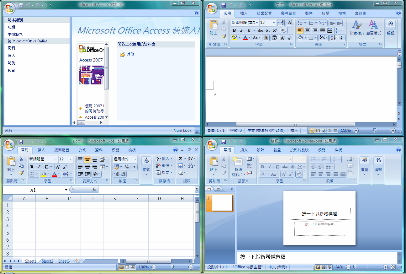 Microsoft Office 2007 SP3 三合一绿色精简版