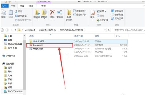  wps office 2013个人版下载以及安装教程