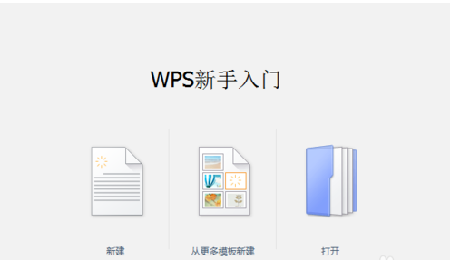 wps表格的基本操作（新手必看）