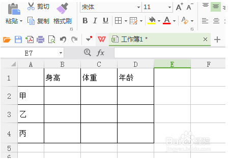 wps表格的基本操作（新手必看）