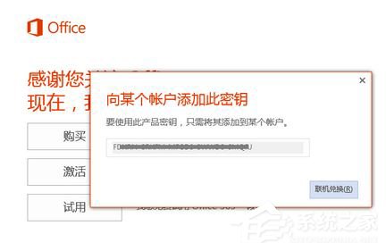 office 365下载及激活