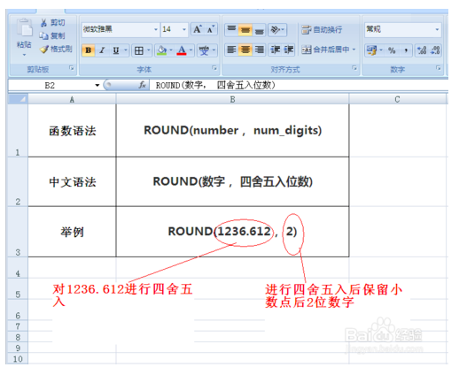 Excel下Round函数使用方法1.png